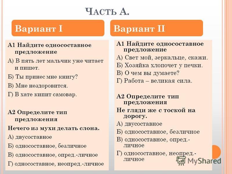 Мини Сочинение На Тему Односоставные Предложения Мини Сочинение На Тему Односоставные Предложения