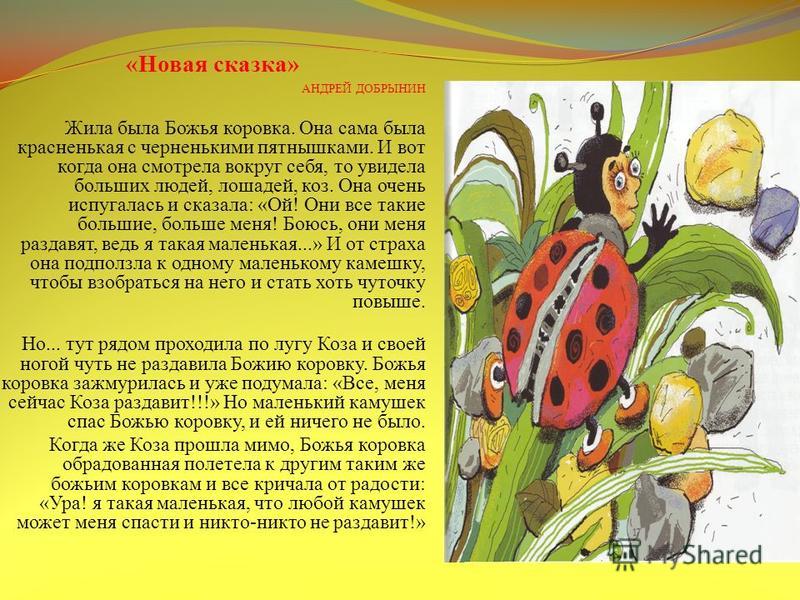 Божья коровка афоризм Божья коровка афоризм