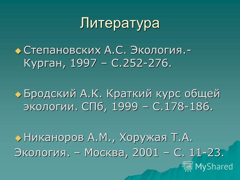бродский а.к. общая экология скачать