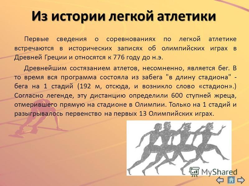История развития легкой атлетики