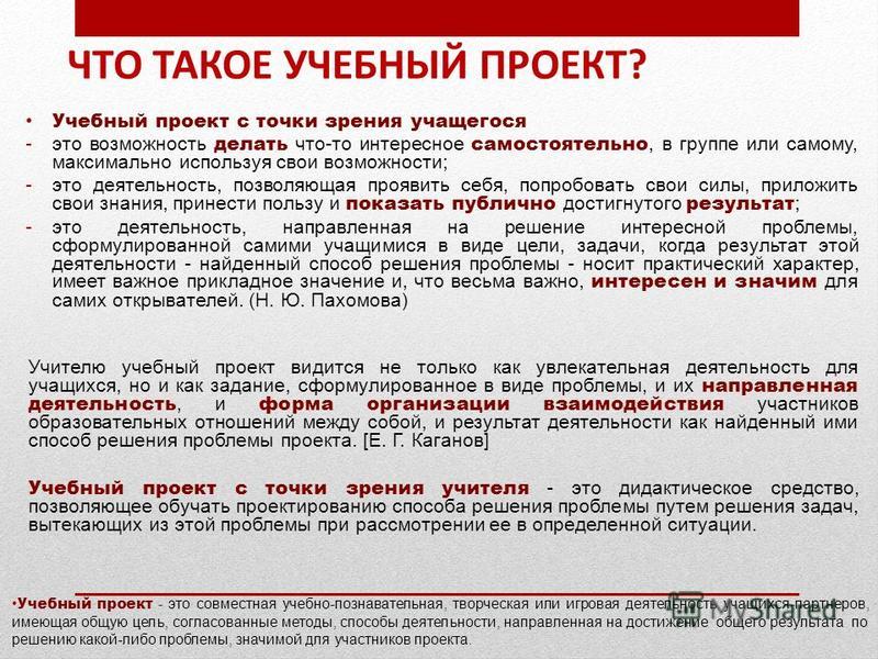 Учебный проект это деятельность направленная на решение интересной проблемы - Ba