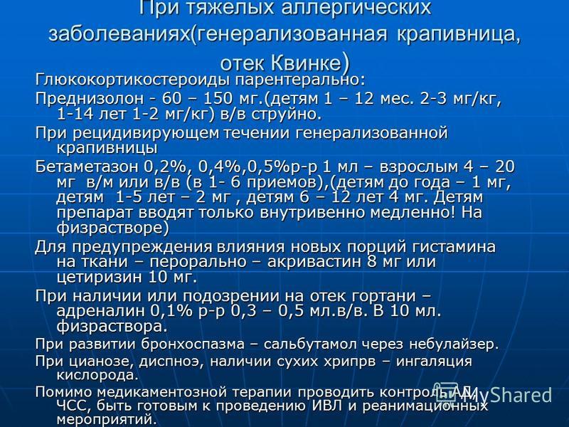 Как быстро преднизолон снимает отек