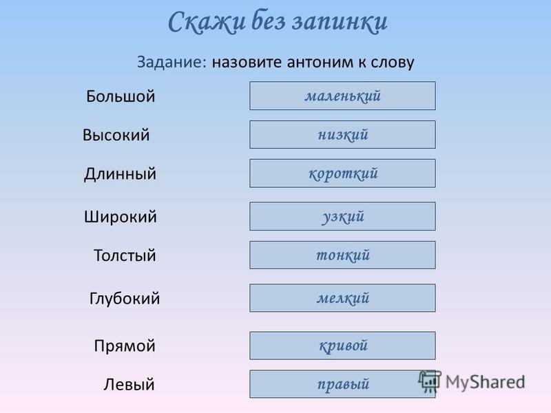 Антоним К Слову Секс