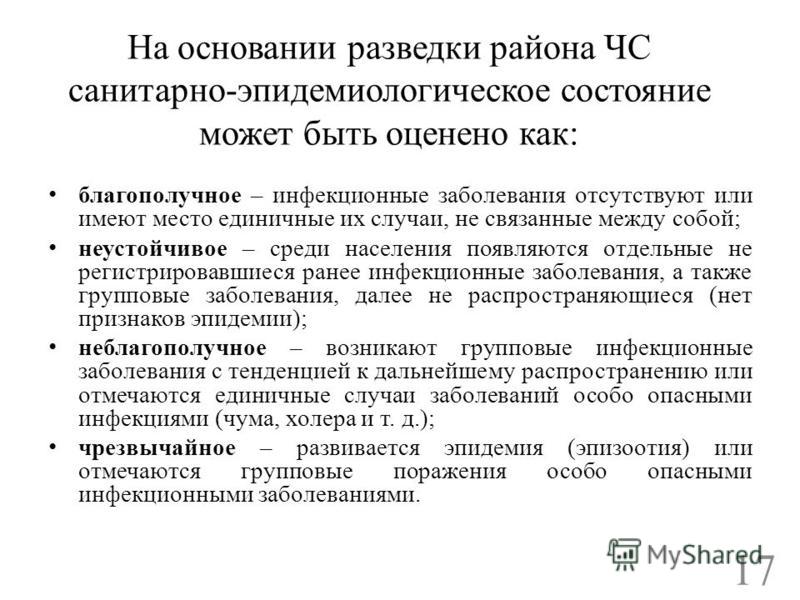 Ситуация связанная с санитарно-эпидемиологически Ситуация связанная с санитарно-эпидемиологически