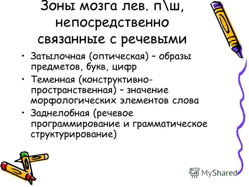 Речь непосредственно связана с Речь непосредственно связана с