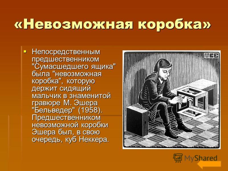 Презентация на тему: "Занятие : Методы построения теории Методика научного иссле
