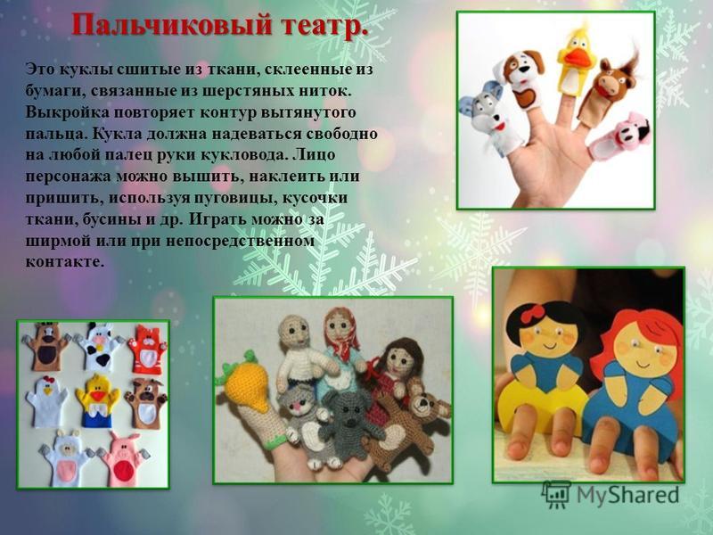 Пальчиковые театры сценарий Пальчиковые театры сценарий