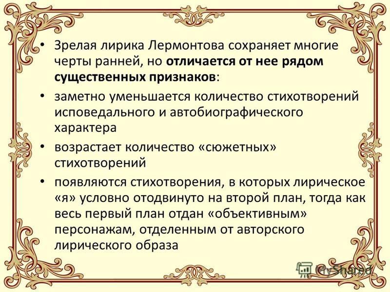 Сочинение по теме Мотивы лирики Лермонтова