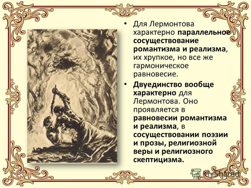 Сочинение: Мятежный дух лирики М. Ю. Лермонтова