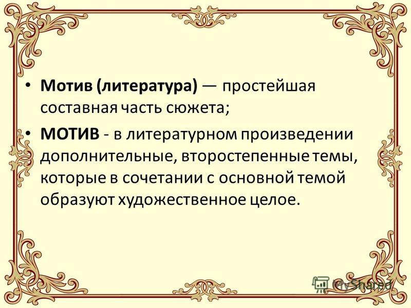 Сочинение: М. Ю. Лермонтов - поэзия жизни. Основные мотивы лирики