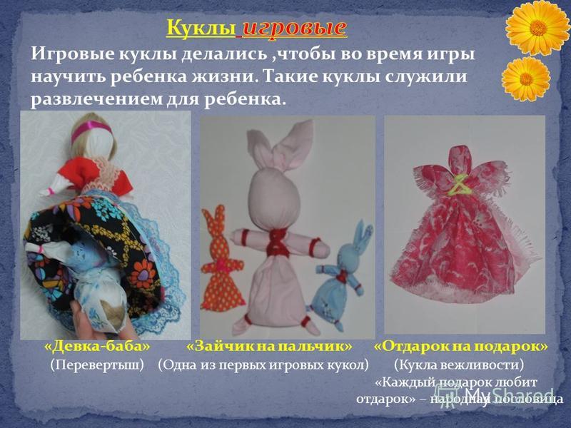 Как сделать игровую куклу своими руками