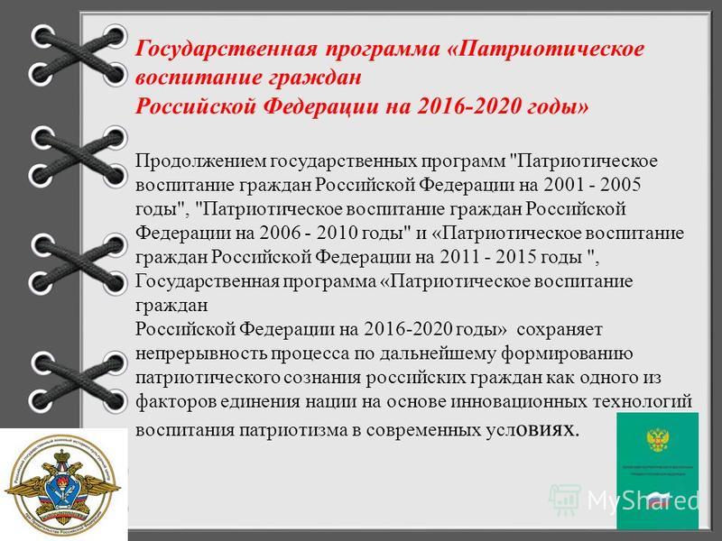 Государственная программа патриотического воспитания 2018 2018 скачать