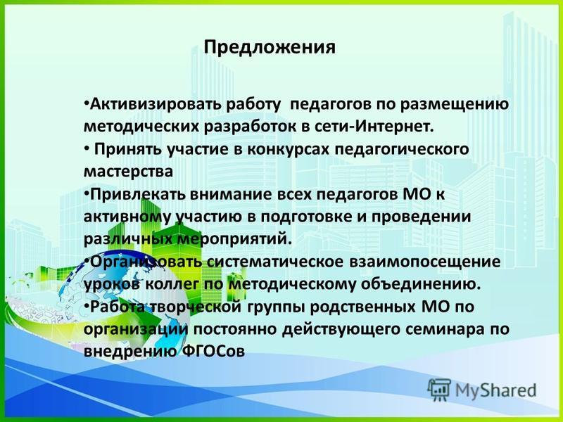 Активизировать участие в конкурсах Активизировать участие в конкурсах