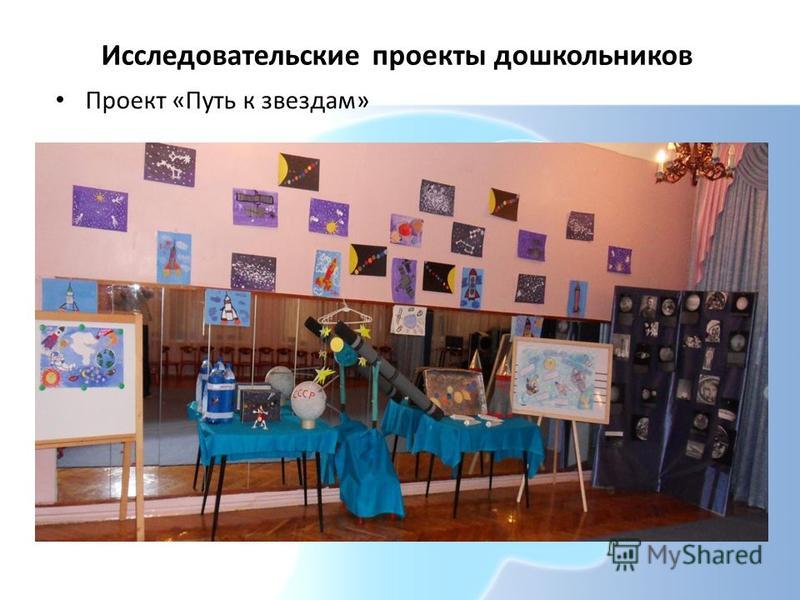 Исследовательские проекты для дошкольников готовые работы - Basanova.ru