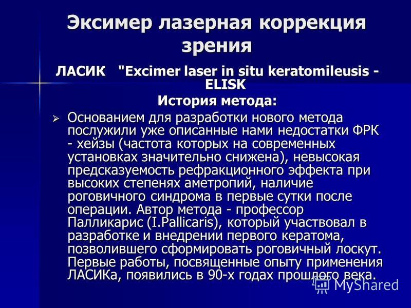 Что такое эксимерлазерная коррекция ласик Что такое эксимерлазерная коррекция ласик