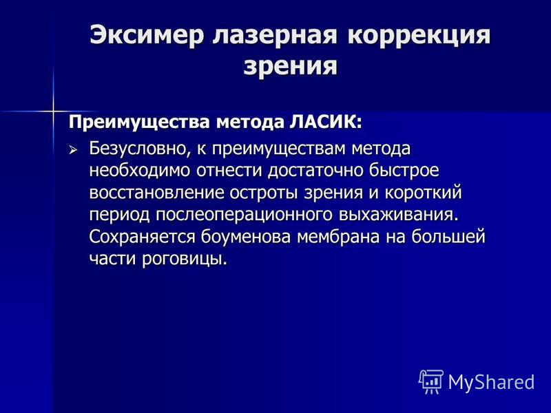 Отзывы по коррекции зрении метод ласик Отзывы по коррекции зрении метод ласик