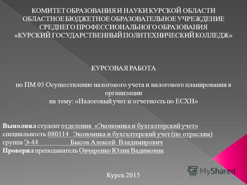 Курсовая работа по теме Порядок возмещения налога на добавленную стоимость Курсовая работа по теме Порядок возмещения налога на добавленную стоимость