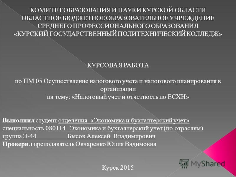 Курсовая работа: Организация налогового учёта в организации