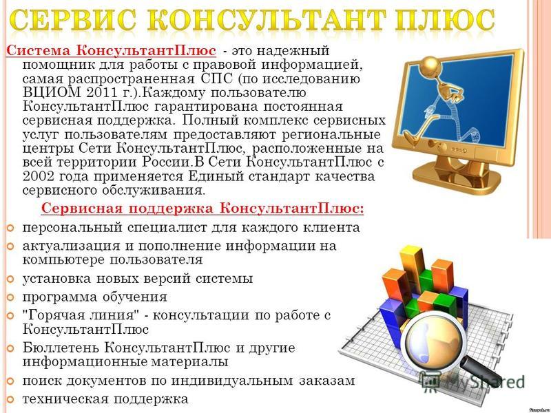 Информационная система консультант плюс проект