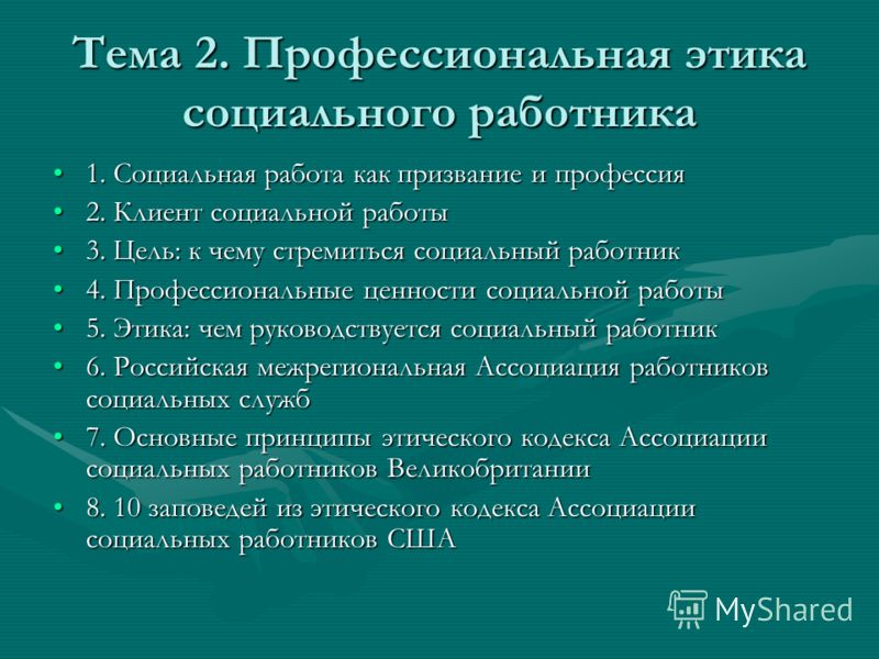 Этика отношений на работе отношения на работе Этика отношений на работе отношения на работе