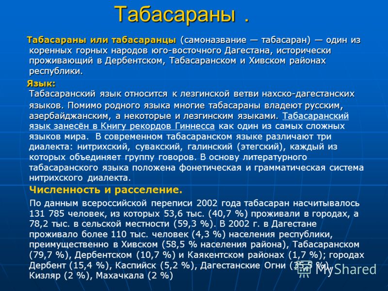 Одежда татов Одежда татов