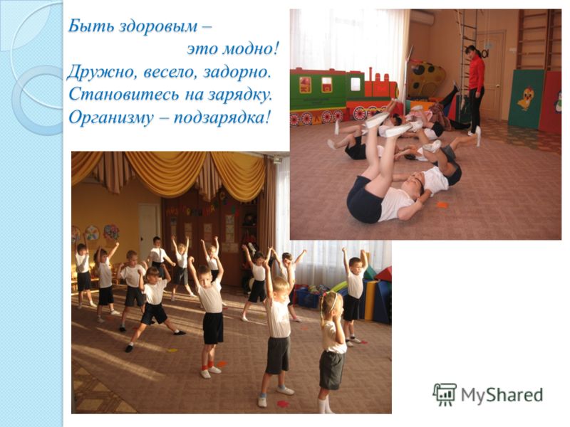 Физкультура это модно Физкультура это модно