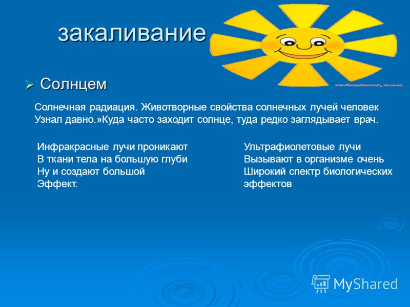Презентацию На Тему Закаливание Презентацию На Тему Закаливание