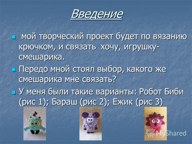 Проект по технологии вязание пинеток спицами Проект по технологии вязание пинеток спицами