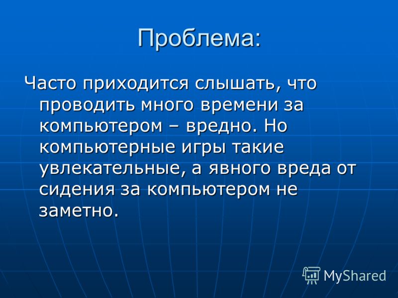 тема докладакомпьютер-мой друг