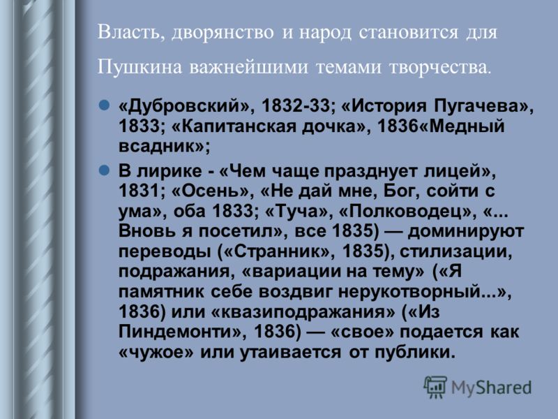 пушкин.маленькие трагедии скачать