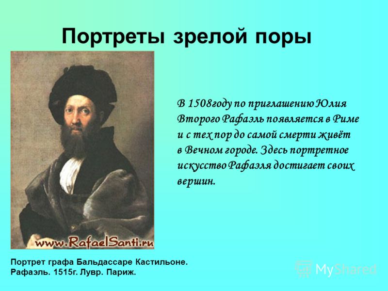 о доклад рафаэль