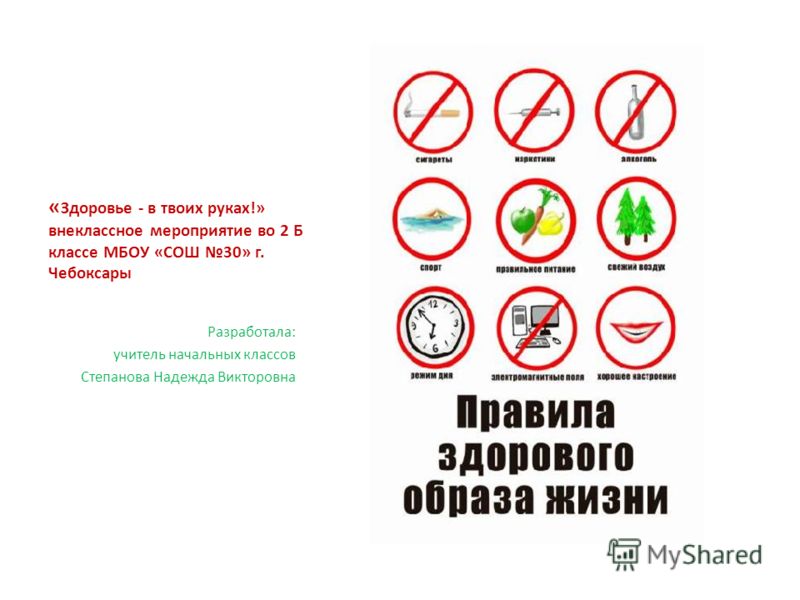 мероприятие про здоровый образ жизни мероприятие про здоровый образ жизни