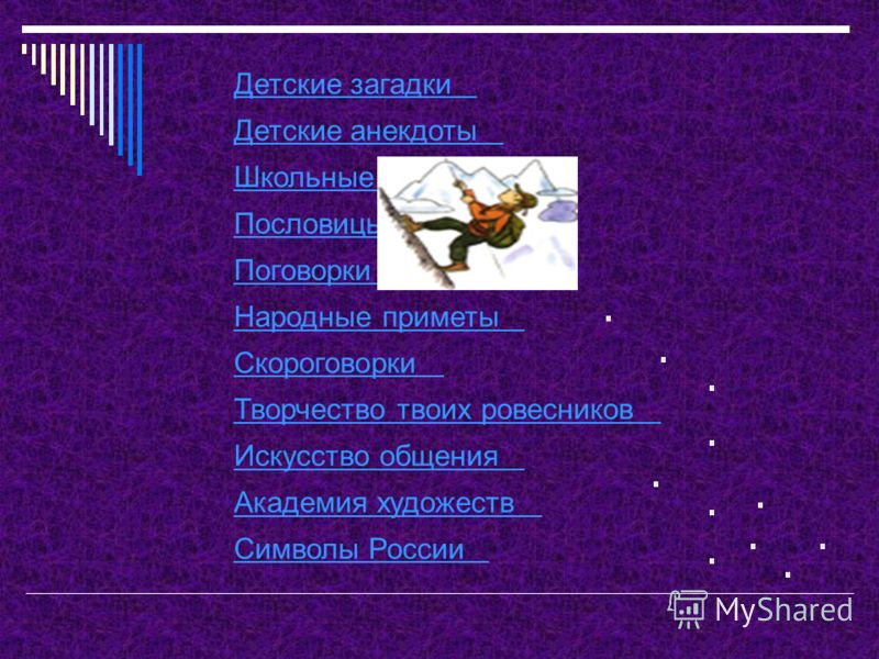 литература - сочинение на тему поговорки и скороговорки - расказ литература - сочинение на тему поговорки и скороговорки - расказ