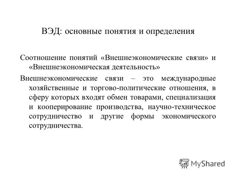 Торгово политические отношения это Торгово политические отношения это