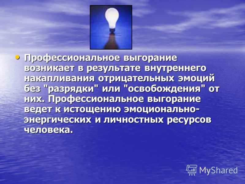 Здоровье Педагога Презентация Здоровье Педагога Презентация