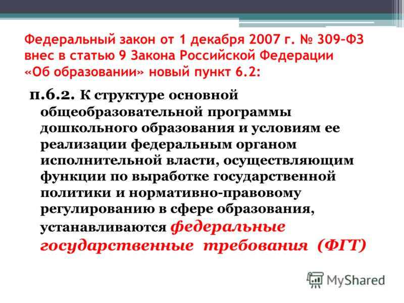 1 ФЕДЕРАЛЬНЫЙ ЗАКОН ОБ ОБРАЗОВАНИИ 1 федеральный закон об образовании: