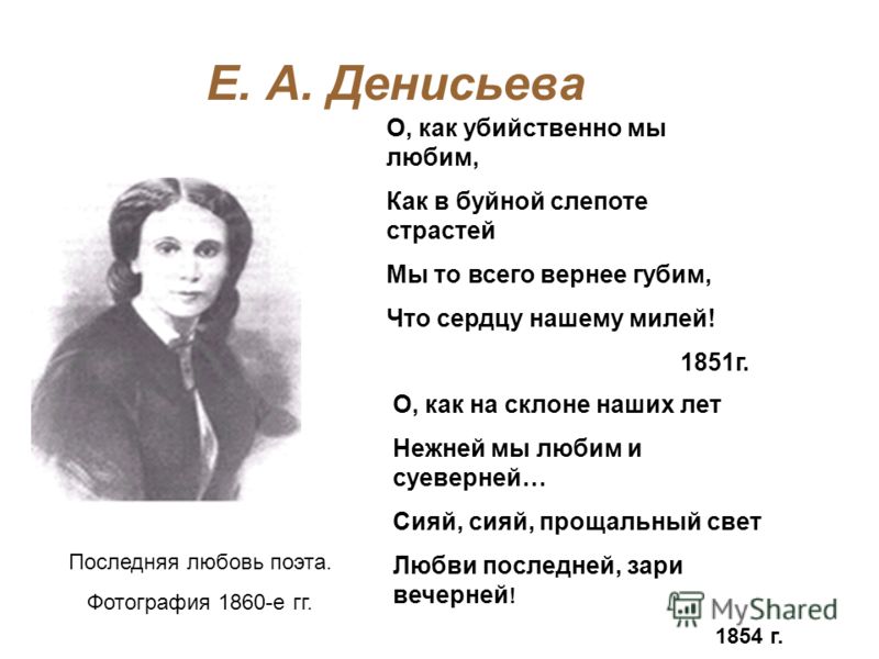 Стих про любовь тютчев Стих про любовь тютчев