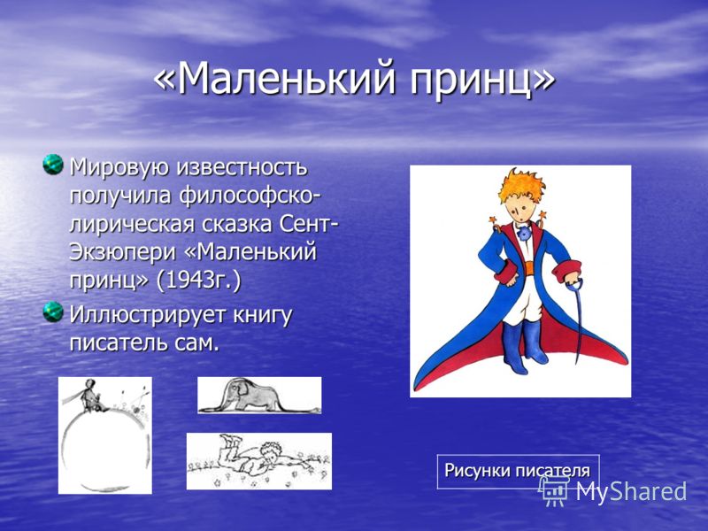 Рисунки карандашом маленький принц Рисунки карандашом маленький принц