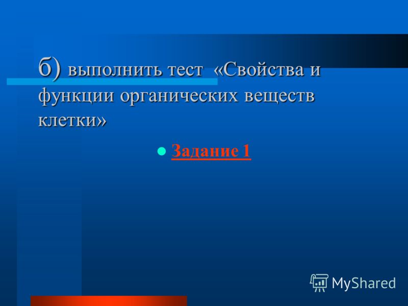 Строение Клетки Презентация 10 Класс Скачать Бесплатно Строение Клетки Презентация 10 Класс Скачать Бесплатно