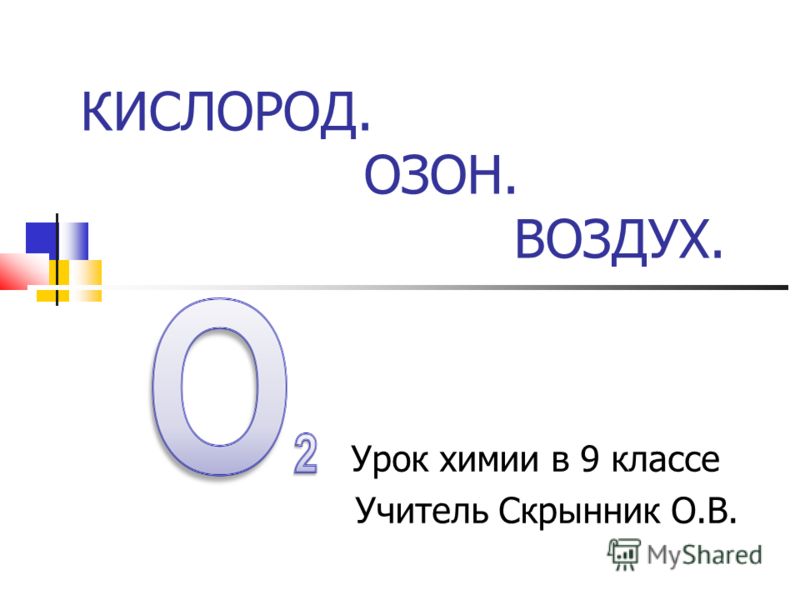 Кислород получение Кислород получение