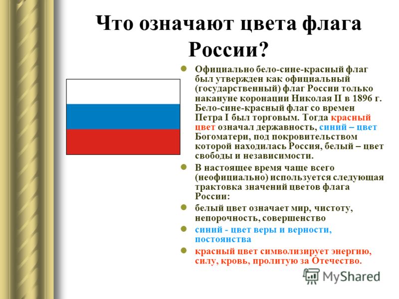 символы россии государственный флаг российской федерации док фильм