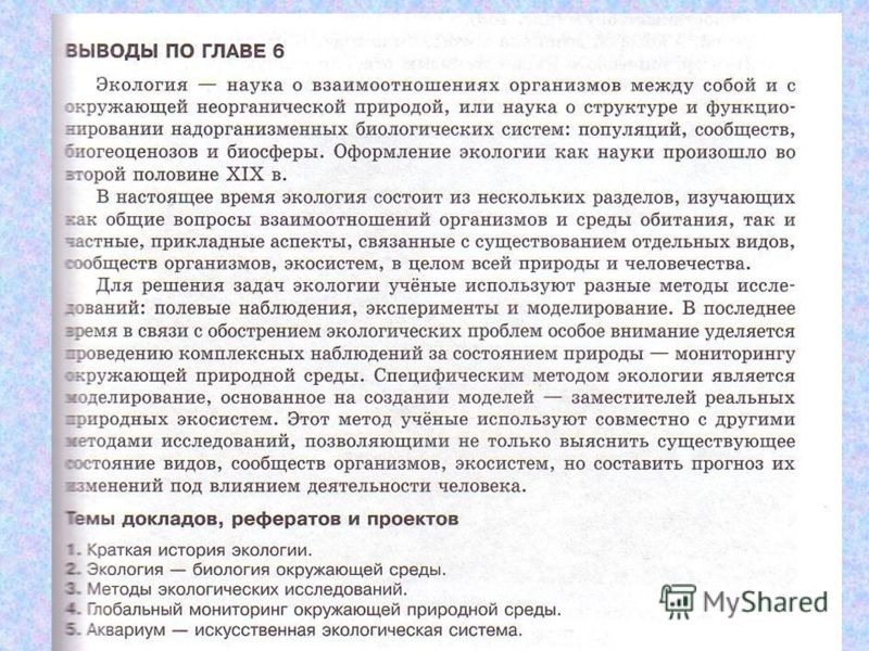 Решебник по биологии 9 класс учебник теремов