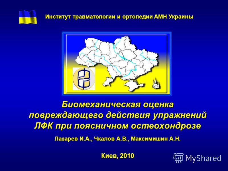 Назначение при остеохондрозе Назначение при остеохондрозе