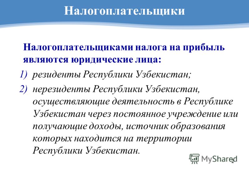 Презентация Налог На Прибыль 2015