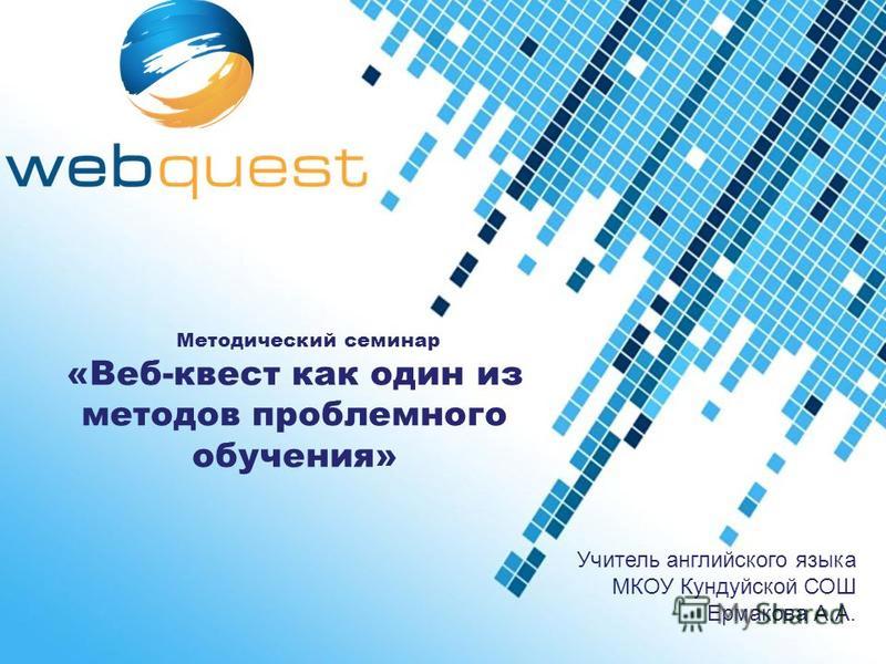 Веб квест з біології Веб квест з біології