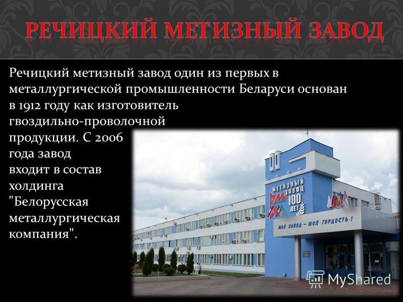 Речицкий метизный завод каталог продукции