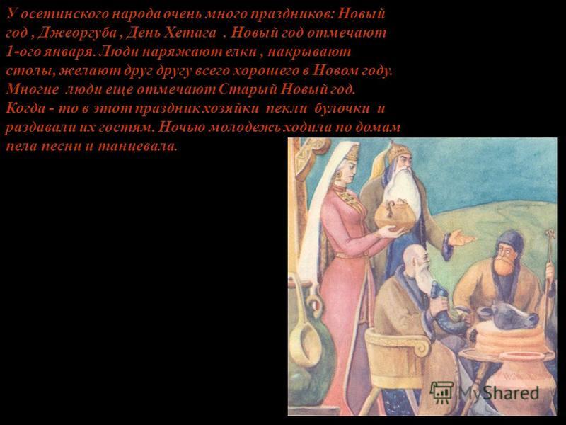 Поздравление на осетинском языке 41