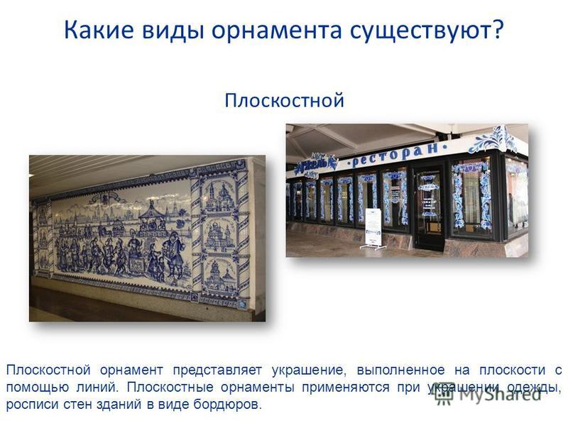 Какие виды узоров существуют Какие виды узоров существуют