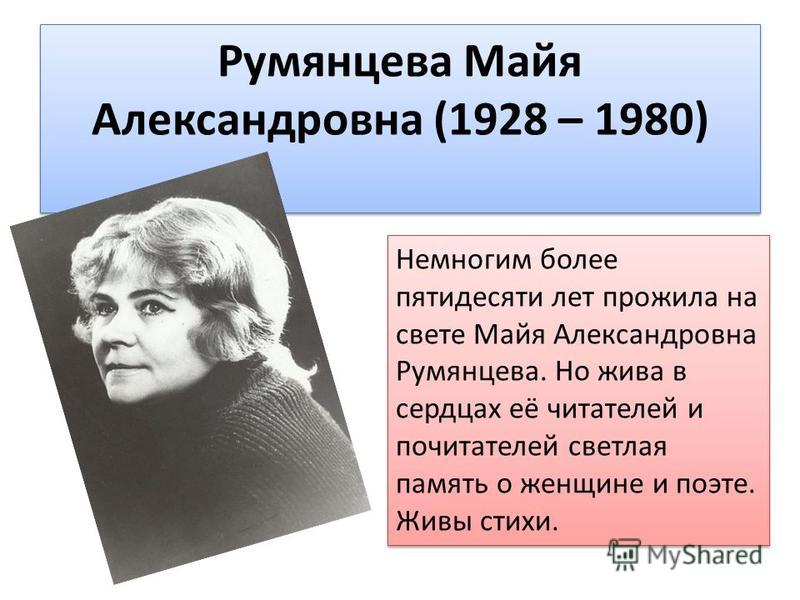 Майя румянцева красота стих Майя румянцева красота стих