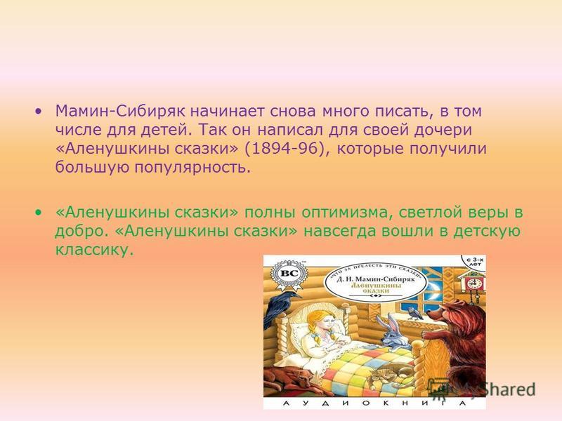 Алёнушкины Сказки Мамин Сибиряк Краткое Содержание